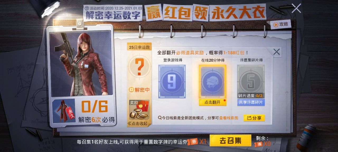 和平精英30日解密幸运数字介绍