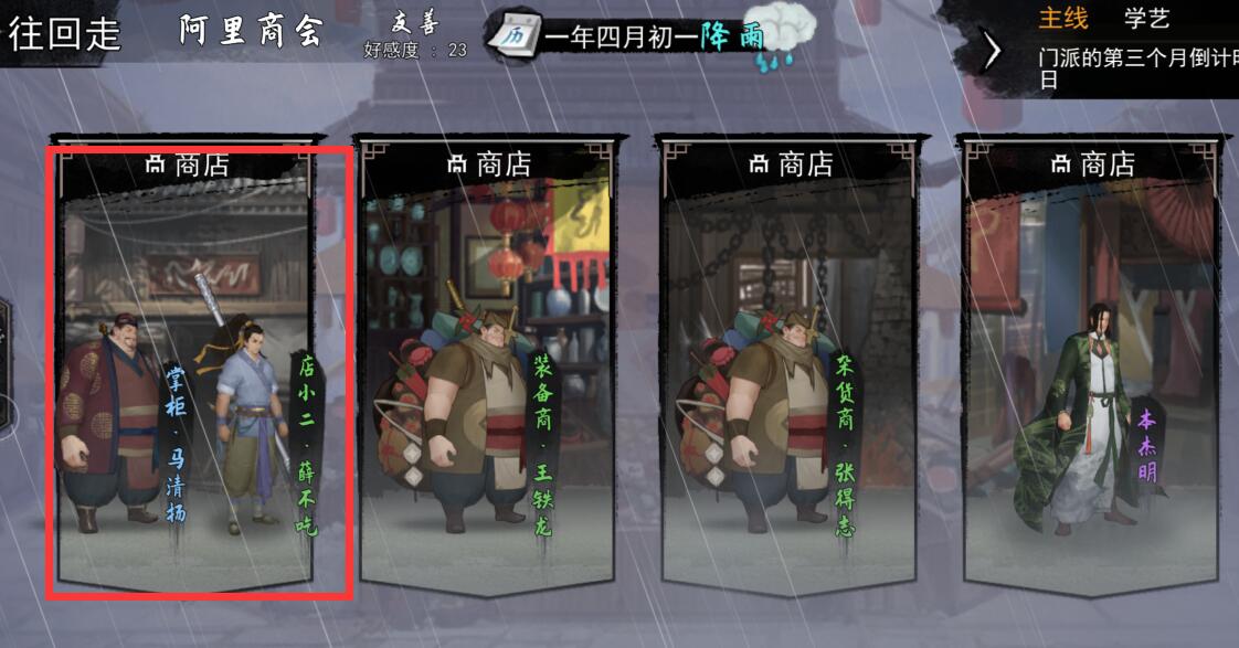 我的侠客关外白酒位置介绍