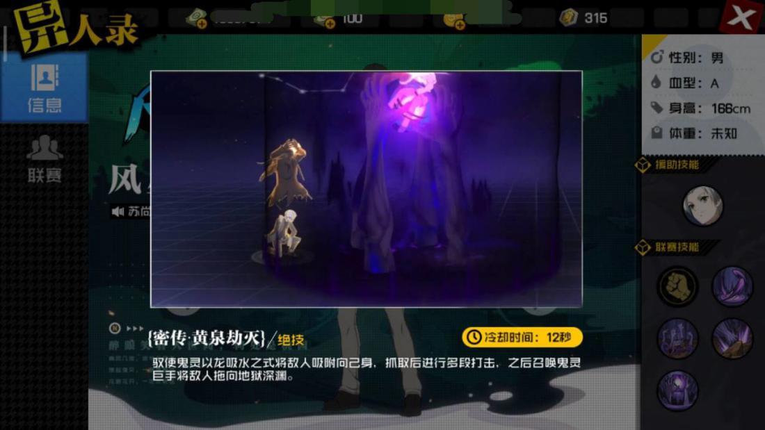 一人之下手游风星潼技能玩法攻略