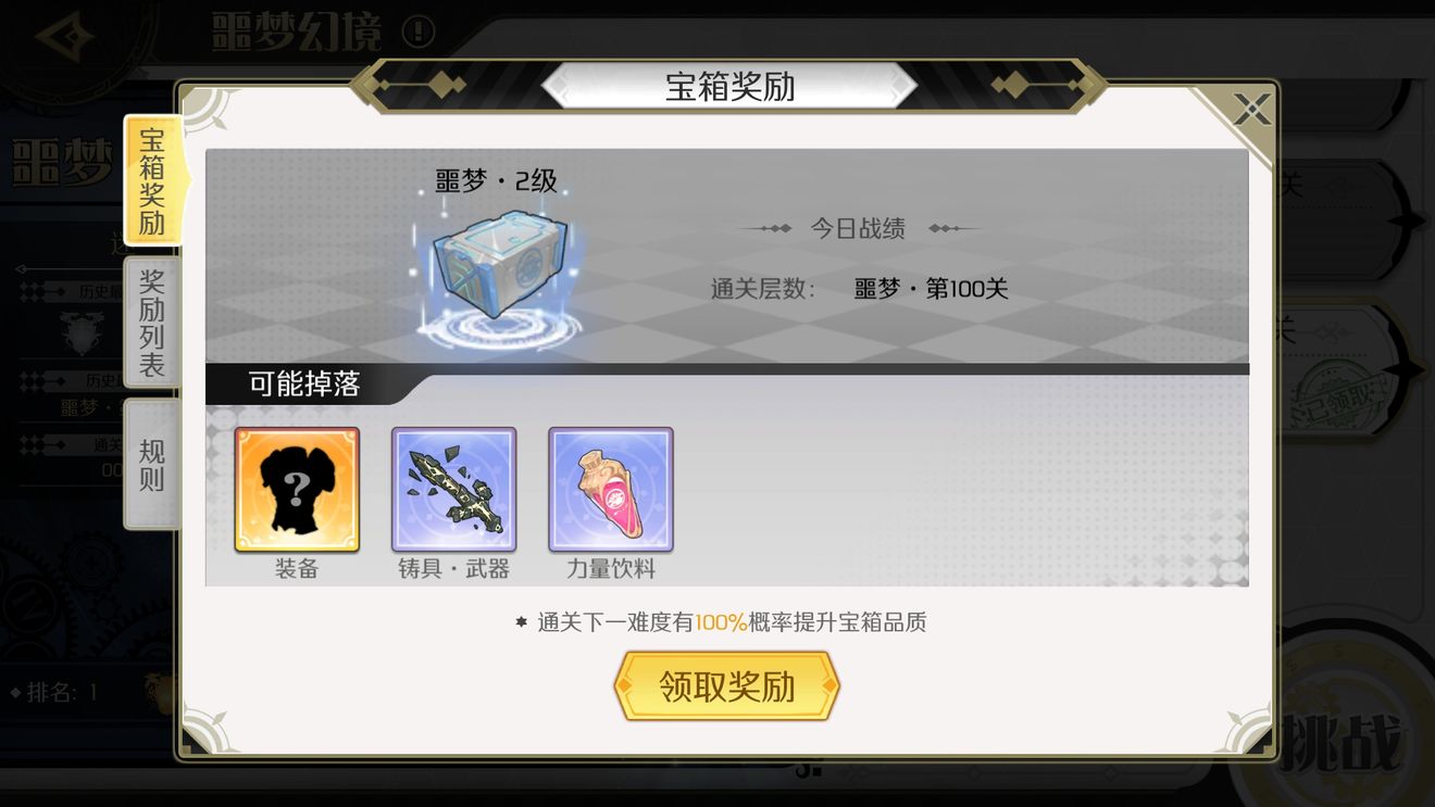 造物法则2噩梦幻境结算时间机制说明