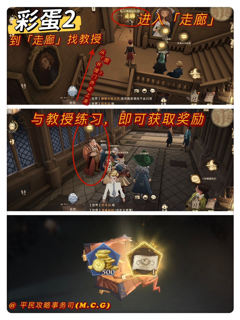 哈利波特魔法觉醒10.13彩蛋位置介绍