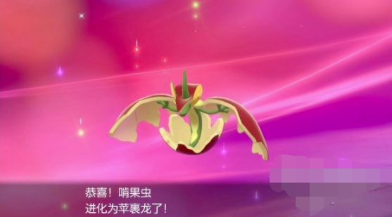 宝可梦剑盾苹裹龙图鉴