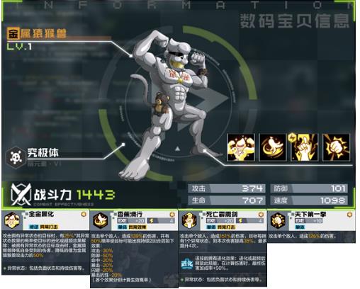 数码宝贝新世纪究极体图鉴一览