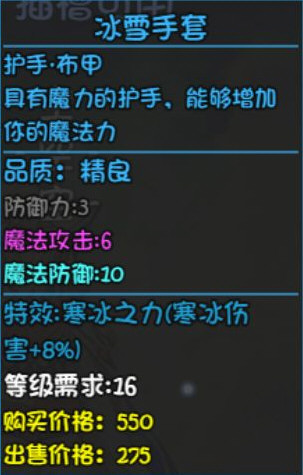 大千世界重案组宝箱内的冰雪手套介绍