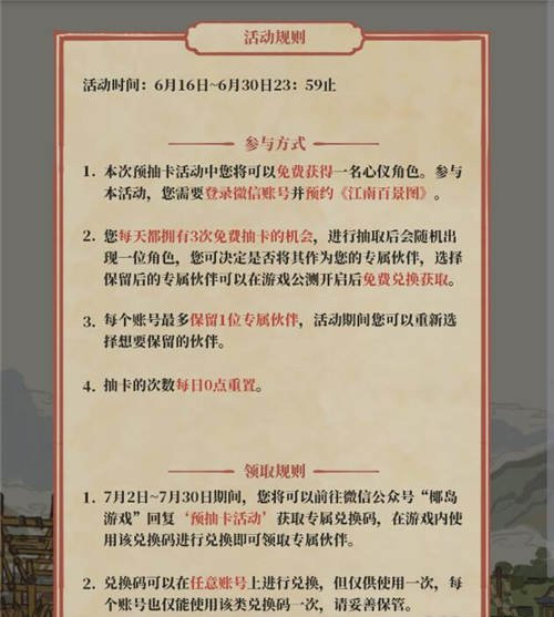 江南百景图预抽卡选择攻略
