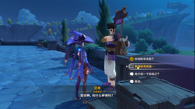 原神百货奇货第三天商人位置攻略