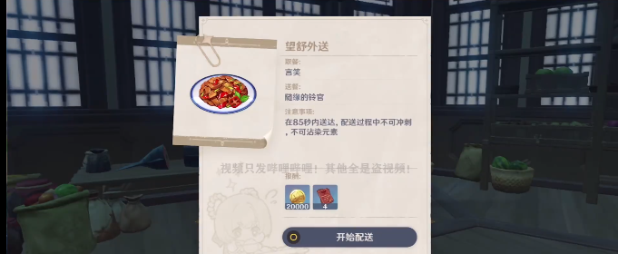 原神佳肴尚温第六天任务路线推荐