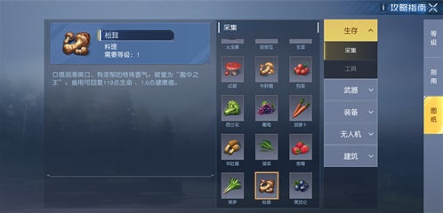 黎明觉醒松茸获得方法介绍