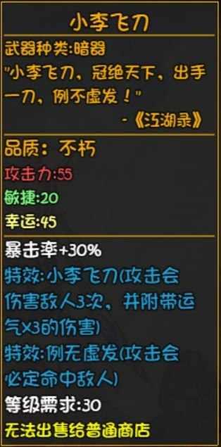大千世界深渊装备小李飞刀介绍