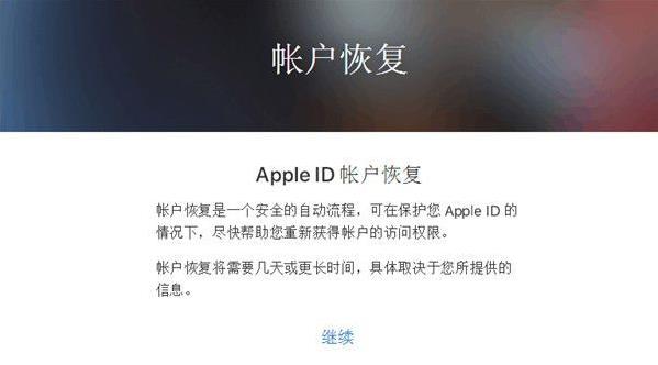 苹果id密码忘了解决方法