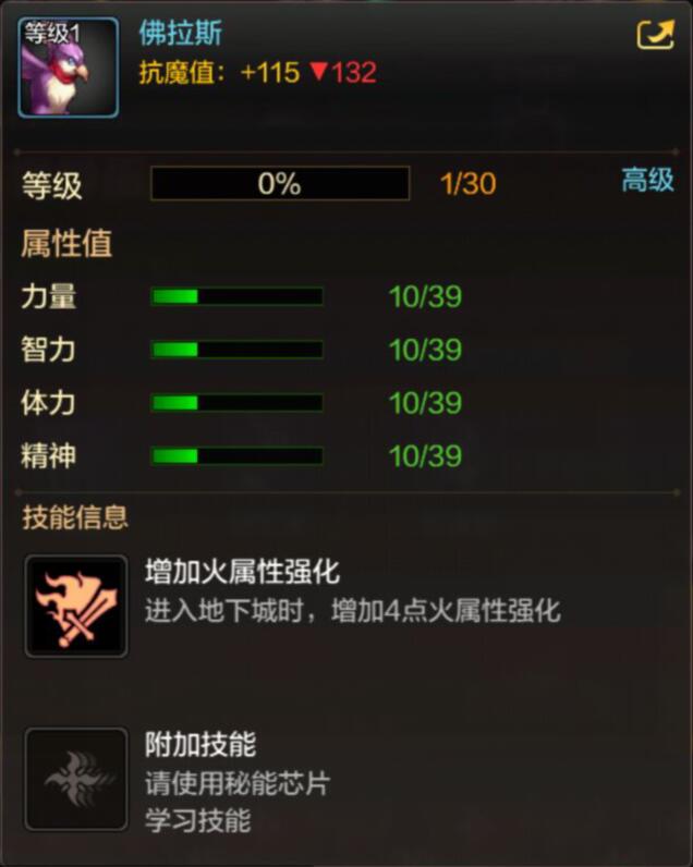 DNF手游宠物佛拉斯属性介绍