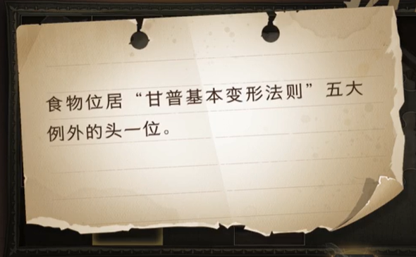 哈利波特魔法觉醒拼图食物位居