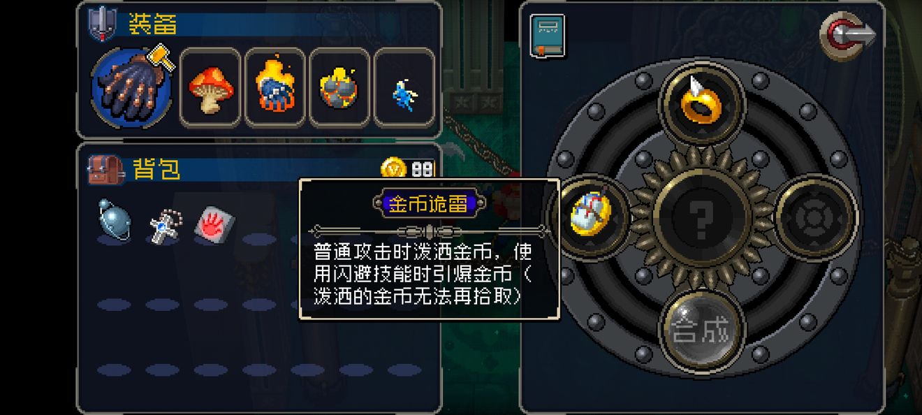 战魂铭人金币诡雷合成方法介绍