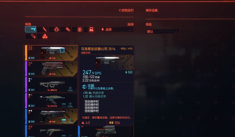 赛博朋克2077武器挂墙上方法介绍