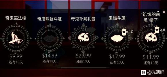光遇蜘蛛斗篷价格介绍