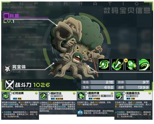 数码宝贝新世纪完全体图鉴一览