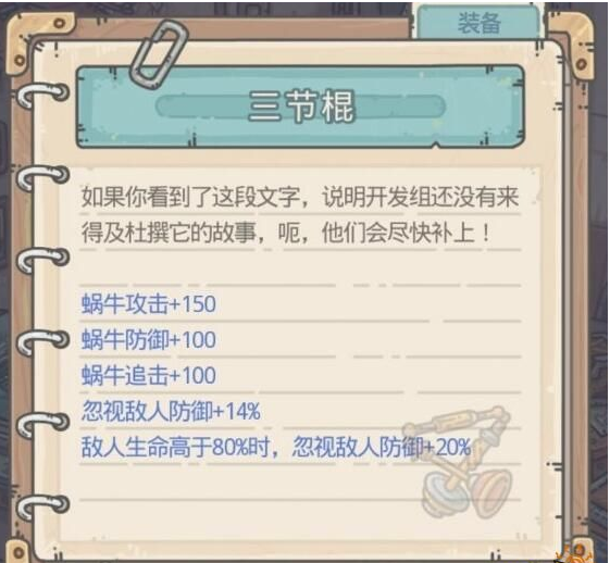 最强蜗牛三节棍装备攻略