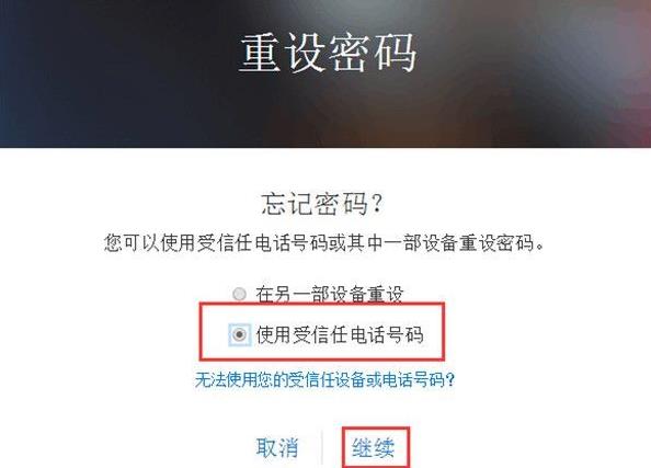 苹果id密码忘了解决方法