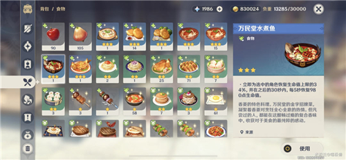 原神特殊料理大全