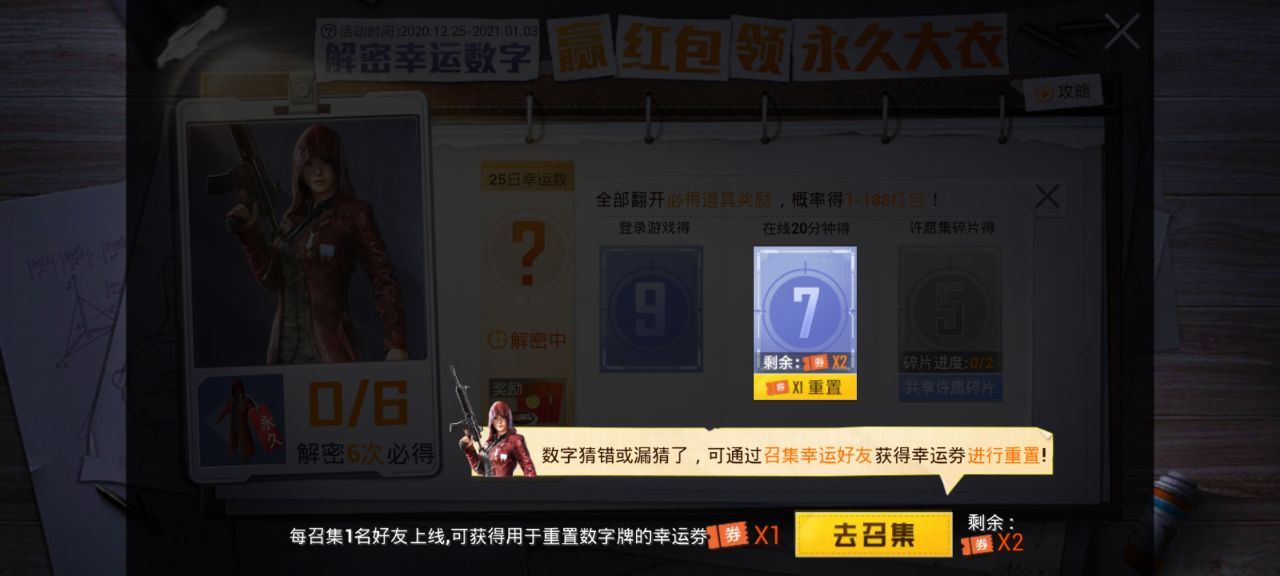 和平精英30日解密幸运数字介绍