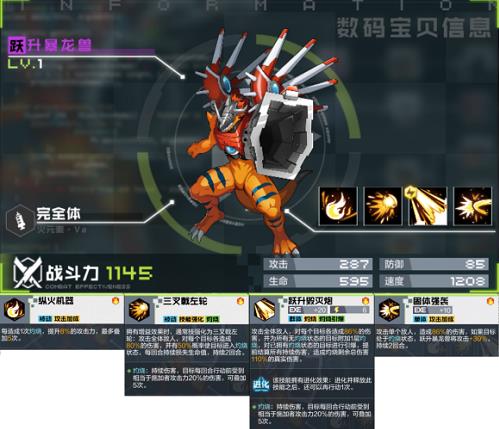 数码宝贝新世纪完全体图鉴一览