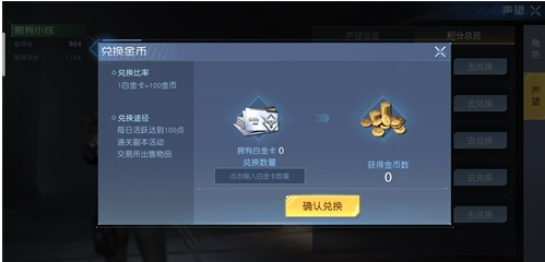 黎明觉醒金币获得方法介绍