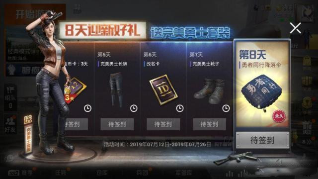 和平精英修改名字攻略