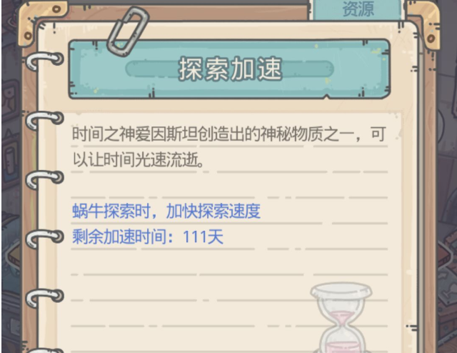 最强蜗牛探索加速获取方法汇总