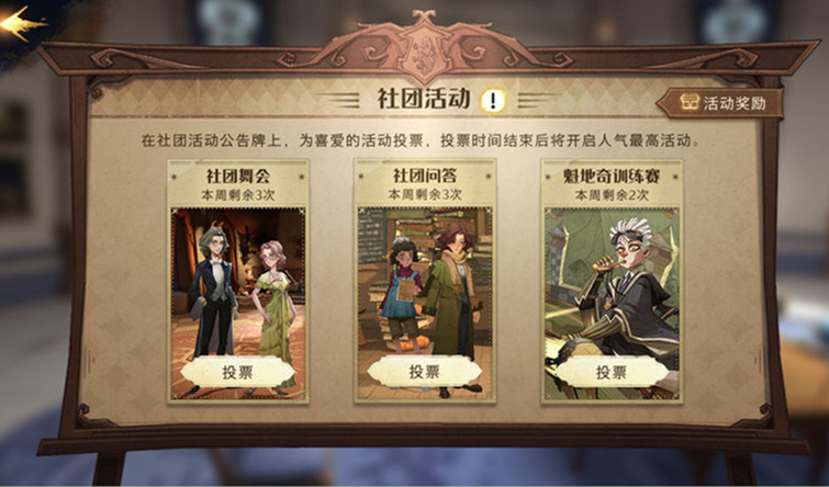 哈利波特魔法觉醒社团活动参加方法