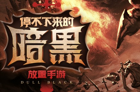 不朽之旅上线时间介绍