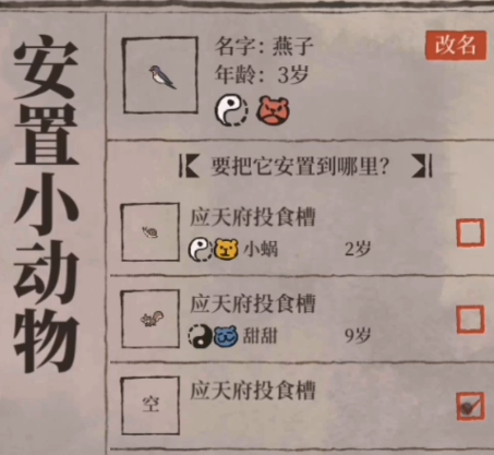 江南百景图野生动物捕捉技巧说明