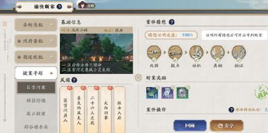 天涯明月刀手游陆三明案件攻略