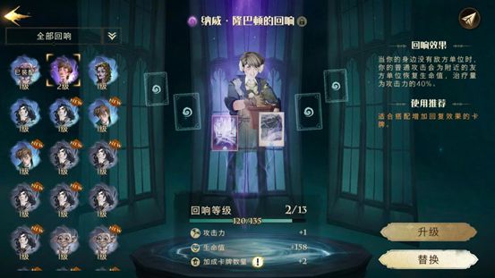 哈利波特魔法觉醒纳威回响介绍