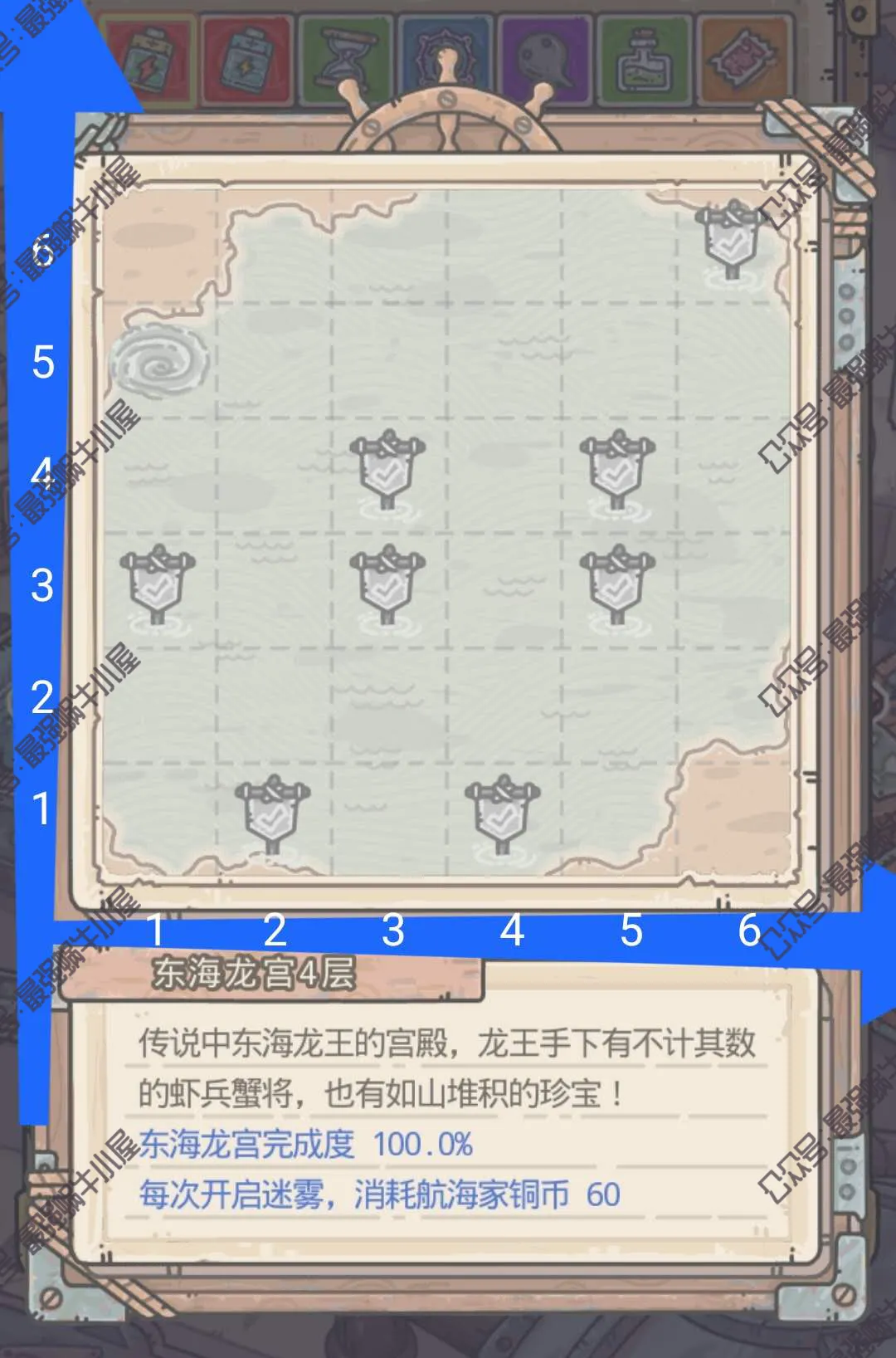 最强蜗牛英伦海域东海龙宫第四层攻略