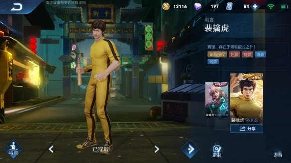 王者荣耀裴擒虎语音包使用方法介绍