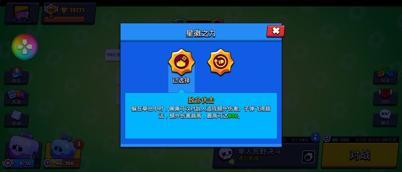 荒野乱斗英雄佩佩攻略