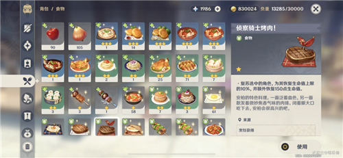 原神特殊料理大全