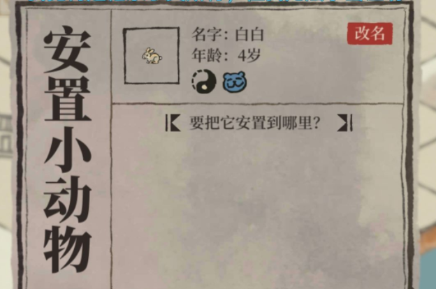 江南百景图投食槽位置介绍