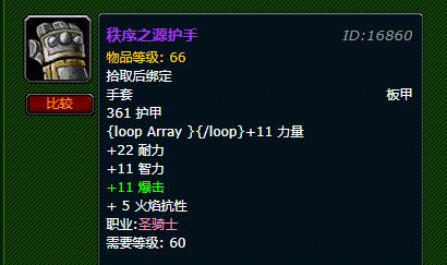 魔兽世界怀旧服秩序之源护手获取途径