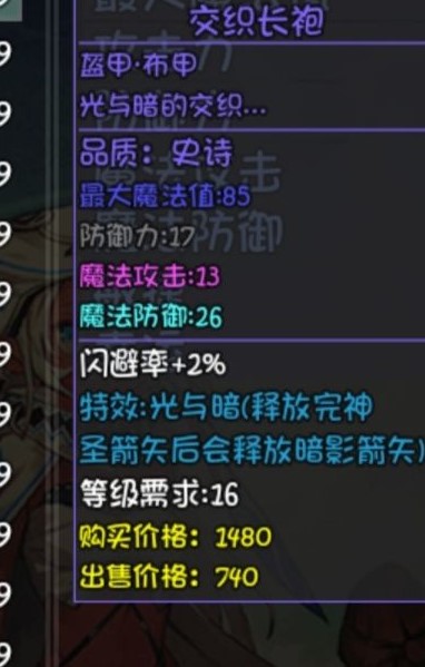 大千世界重案组宝箱内的装备交织长袍介绍