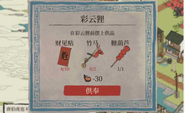 江南百景图财见帖作用介绍