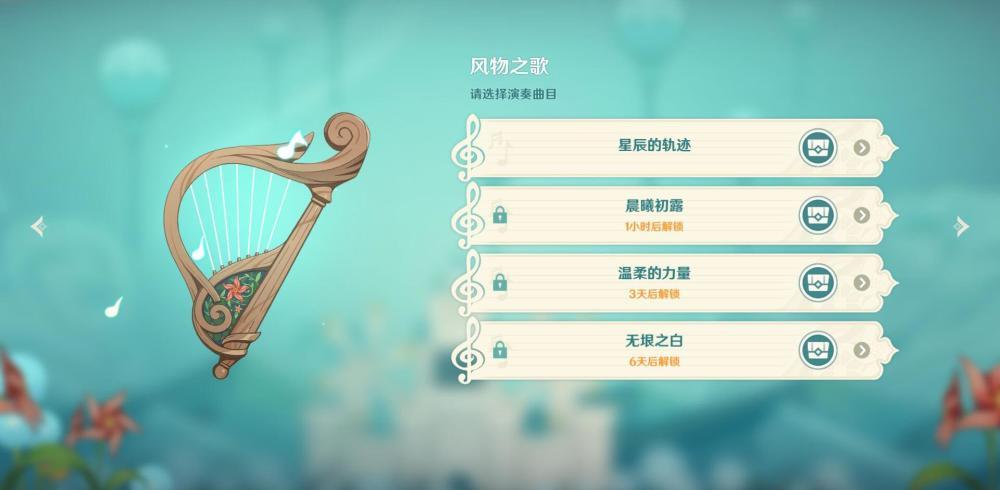 原神风物之诗琴乐谱