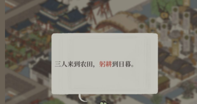 江南百景图躬耕到日暮任务攻略