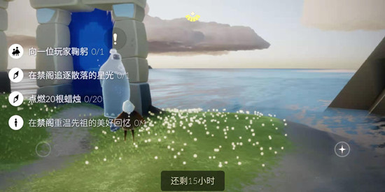 光遇11月18号每日任务攻略