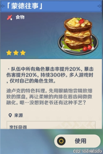 原神特殊料理大全