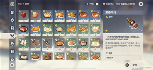 原神特殊料理大全