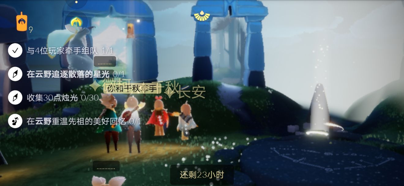 光遇9月15号任务攻略