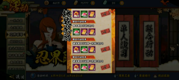 火影忍者手游忍者联军活动玩法攻略