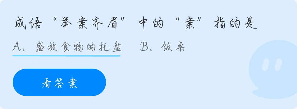 蚂蚁庄园9月28日答案最新
