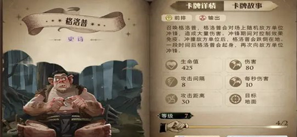 哈利波特魔法觉醒伙伴卡格洛普图鉴